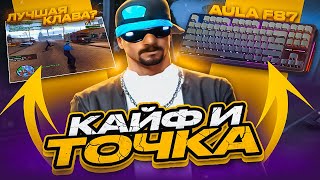 КАПТ НА КЛАВЕ КОТОРУЮ все ПРОПУСТИЛИ  AULA F87 PRO DARK Версия  EVOLVE RP МЯСНЫЕ КАПТЫ [upl. by Aihsekan]