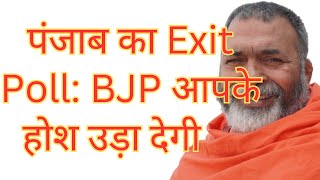 पंजाब में BJP की लहर नहीं सुनामीसभी 13 सीट भी जीत सकती हैहिंदू दलित एकता काम कर गई [upl. by Maris]