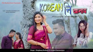 KOREAN NI KHANAIKHOU  A Bodo Official Music Video 2024  Fungbili Basumatary amp Bigrai Brahma [upl. by Negyam]