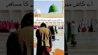 Ae Kash me Ban Jao Madine ka Musafir  Islamic Status  Naat Shareef [upl. by Nilknarf]