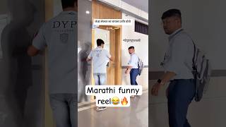 जेव्हा लेक्चर ला जायला उशीर होतो तेव्हा 😂 minivlog vgodvlogs marathireels funny collegelife [upl. by Reiche]