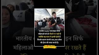 Indian airlines flight crazy facts airlines goair trending reliance educationalvideo educati [upl. by Assenal572]