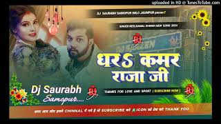 Dhara Kamar Raja Ji Dj Song Neelkamal Singh  धर कमर राजा जी  Dj Rimax  New Bhojpuri Songs 2024 [upl. by Wavell]