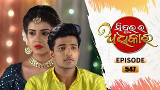 Sindurara Adhikara  Full Ep 547  15th Apr 2022  Odia Serial – TarangTV [upl. by Llenrahs331]