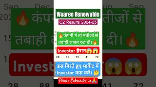 Waaree Renewable Share Latest News  Waaree Renewable Q2 Result 2024–25 solarstocks short ytshort [upl. by Akerdna69]