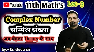 Class 11th Complex number सम्मिश्र संख्या  part 3 Theory education mathcafe guddusir [upl. by Tannenbaum349]