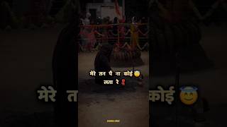 Bholenath Drill Jeeta Jogi Kabira New Haryanvi Song WhatsApp Status 2024 ytshorts jangrahr05 yt [upl. by Esinert]