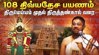 Part 12  108 திவ்ய தேசங்கள்  பாண்டிய நாட்டு திவ்ய தேசங்கள்  Sri Dushyanth Sridhar [upl. by Aissej]