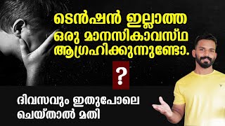 How to getout from tension  ദിവസവും ഇത് ശ്രെദ്ധിക്കാം 🔴 [upl. by Aihsoek522]