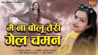 Super Hit Ragni  Lilo Chaman  मैं ना बोलू तेरी गेल्या चमन  लिलो चमन  Miss Teena  NDJ Music [upl. by Gnav]