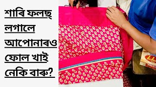 Saree falls kenekoi logai Assamese videoশাৰি ফলছ্ লগাবলৈ শিকো আহকsaree me fall kaise lagayesaree [upl. by Eraste]