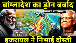 बांग्लादेश का ड्रोन बर्बाद  Bangladesh drone India border  Ankit Avasthi [upl. by Anawak]