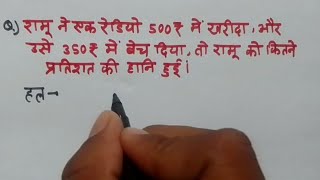 लाभ  हानि कैसे निकाले। profit and loss tricks ll labh Hani kaise nikale ll [upl. by Melli401]