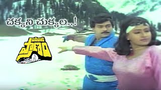 Chakkani ChukkalaPasivadi PranamMega StarChiranjeeviSPBJanakiTeluguOldEvergreen Hit Songs [upl. by Johiah]