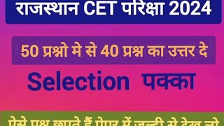 CET Rajasthan gk online class  Pashu Paricharak 2024 current affairsexam recruitment जनरल नॉलेज [upl. by Aitnecserc907]