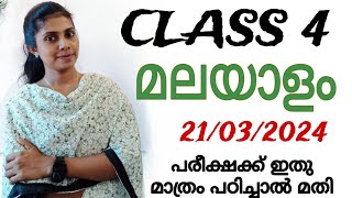 Class 4 Malayalam annual exam questionstd4 varshika pareeksha malayalamrepeated malayalam question [upl. by Remington]