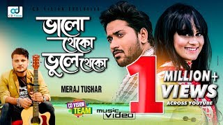 Valo Theko Vule Theko  ভালো থেকো ভুলে থেকো   Meraj Tushar  Bangla Song  CD Vision [upl. by Lehcsreh858]