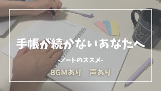 【手帳？ノート？】手帳が続かないあなたへ ～ノートのススメ｜手帳よりノート派｜ノートのメリット｜BGMあり｜声あり [upl. by Hbaruas]