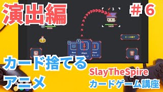 【Unity講座】SlayTheSpire風カードゲーム講座 演出編6 カードを捨て札に移動するアニメーション [upl. by Ysabel590]