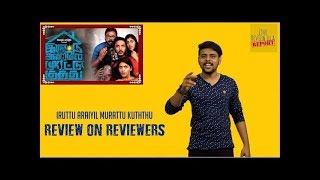 Iruttu Arayil Murattu Kuththu  Latest Tamil Movie  A Review on Reviewers  Friday Facts [upl. by Naes625]