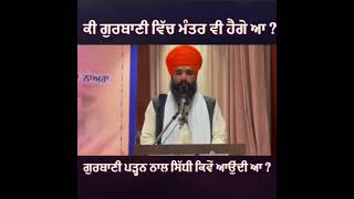 Ki Gurbani Vich Manter V Hai ge a  Akath katha  Pmkc Tohana  gurbani sikhism [upl. by Ludwig]