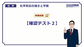 【高校化学】 化学平衡 確認テスト２ （８分） [upl. by Emlin]