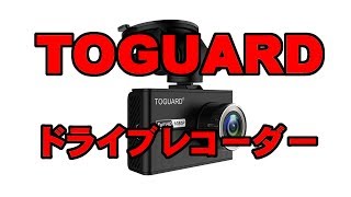 TOGUARD DASH CAM ドライブレコーダー [upl. by Helga916]