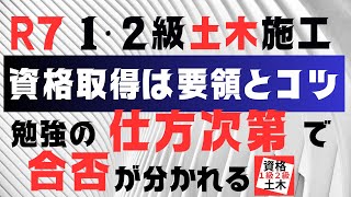 【資格取得の要領とコツ】土木施工管理技士検定突破のためのすき間時間を有効活用したアウトプット重視の学習方法 [upl. by Pattani837]