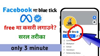 how to verify Facebook account 2023Facebook Blue Tick Verification New update2023 [upl. by Pattani50]