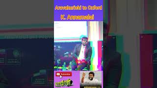 அரவகுறிச்சி to ஆக்ஸ்போர்டு அண்ணாமலை  Aravakurichi to Oxford [upl. by Atilek]