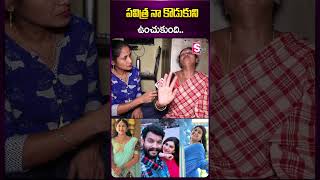 పవిత్ర నే నా కొడుకుని pavithra chandrakanth chandumother serialactress [upl. by Ennaimaj]