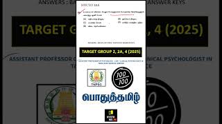 TNPSC GENERAL TAMIL nyctoias tnpsc [upl. by Hgielyak]