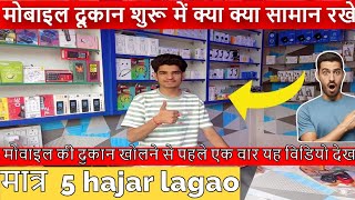 Mobile Shop Businessमोबाइल दुकान कैसे खोले Mobile Accessories BusinessHigh Earning Shop 2024 [upl. by Jamison]