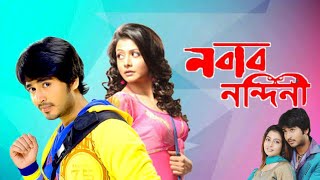 Nabab Nandini নবাব নন্দিনী মুভি Full Movie Bangla Hiraan Koel Ranjit Mallick Hd Facts amp Review [upl. by Enilrae]