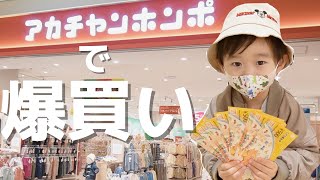 3歳・0歳を連れてお買い物デート♡ベビー用品購入品👶 [upl. by Calvano]