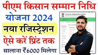 PM Kisan Samman Nidhi Yojana Online Form Kaise Bhare 2024 PM Kisan New Registration 2024 Kaise Kare [upl. by Lat]