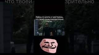 Вышел из школы после физры  Трек Lastfragment SKWlKR  Panic Attacks Slowed  TROLLFACE MEME [upl. by Zacks]