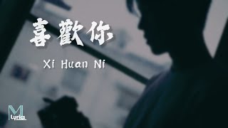 Ben 斑恩  Xi Huan Ni 喜歡你 Lyrics 歌词 PinyinEnglish Translation 動態歌詞 [upl. by Etsirhc]