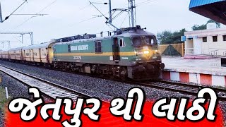 જેતપુર થી લાઠી ટ્રેન ની મુસાફરી  Jetpur to Lathi Train Travel [upl. by Mclaurin]