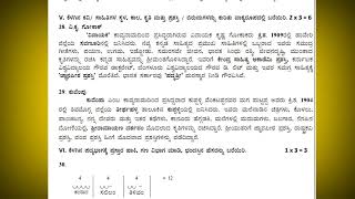 10th Std l Kannada l Preparatory exam Key answer l ಪೂರ್ವ ಸಿದ್ಧತಾ ಪರೀಕ್ಷೆಯ ಮಾದರಿ ಉತ್ತರಗಳು  2024 [upl. by Nowaj298]