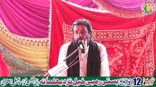 Zakir Syed Riaz Hussain Shah Majlis e Aza 12 Zilhaj Basti Rambi Khel Bhilmana [upl. by Zippel]