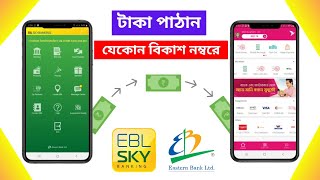 How To Transfer Money From EBL Skybanking To Bkash  EBL Skybanking  Fund Transfer [upl. by Haerb333]