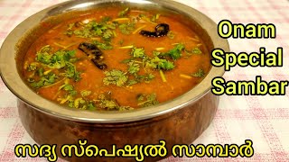 Sambar Recipe MalayalamEasy Sambar RecipeKerala Style Sambar With Homemade Sambar Powder onam [upl. by Nivalc948]