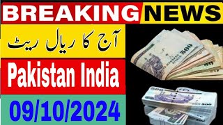 Saudi Riyal Rate Today  Pakistan India Bangladesh Nepal  Today Saudi Riyal  Aj ka Saudi Riyal [upl. by Ericha534]