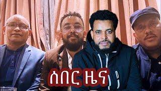 ሰበር ዜና Mohammed Kedir ስልጤ 2 is live [upl. by Aniratak321]