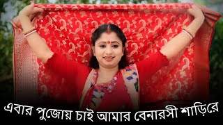 Ebar Pujoy Chai Amar Banarasi Sari Re Dance  Pujor Gaan Bengali Dance Video  Nacher Jagat [upl. by Wall]