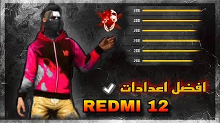 افضل اعدادات الهيدشوت في فري فاير بعد التحديث الجديد 2024 حساسية 200🔥Redmi 12 💯 احمر فقط 😱✅ [upl. by Hgielac]