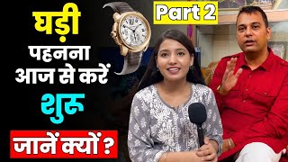 Wrist watch Analysis by Mohit Sareen Vastu Consultant  Interview by Supriya Singh  Aapki khabar [upl. by Tolliver]