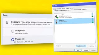 Как установить микрофон по умолчанию в Windows 11 [upl. by Cumings]