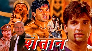 शैतान Full Hindi Movie in 4k  सुनील शेट्टी परेश रावल सोमी अली  हिंदी एक्शन मूवी [upl. by Alyakcim]